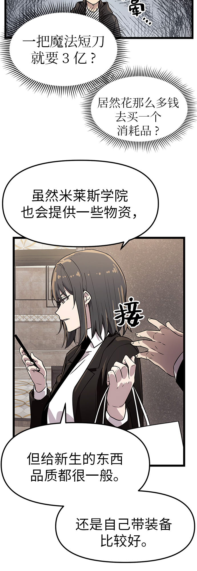 入手神话级专属装备漫画,第21话2图