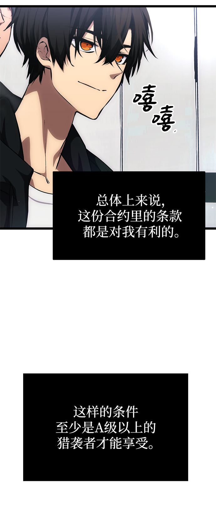 入手神话级专属装备漫画,第10话2图