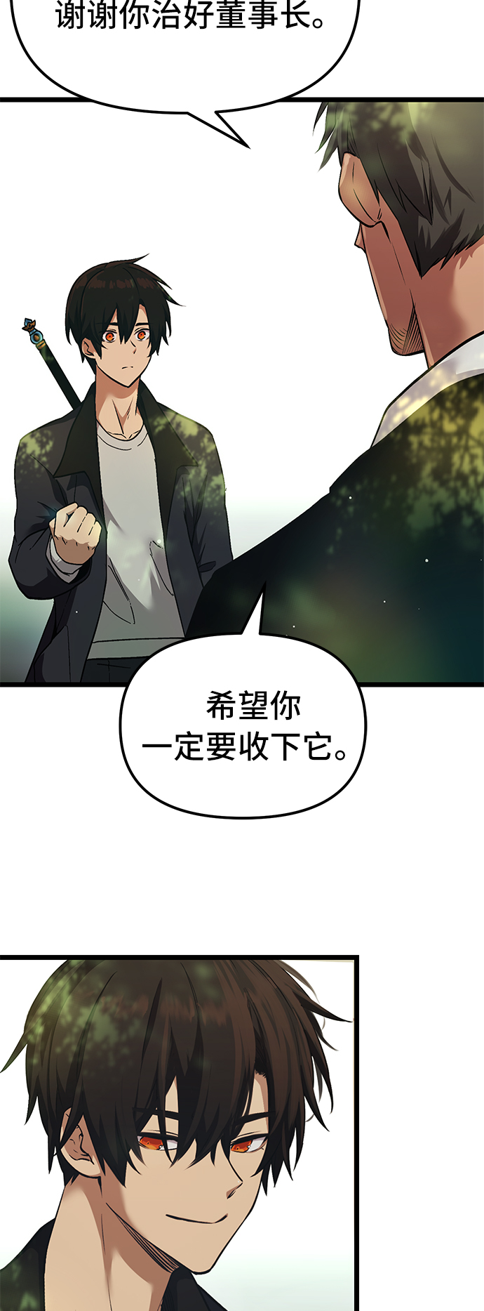 入手神话级专属装备漫画,第7话2图