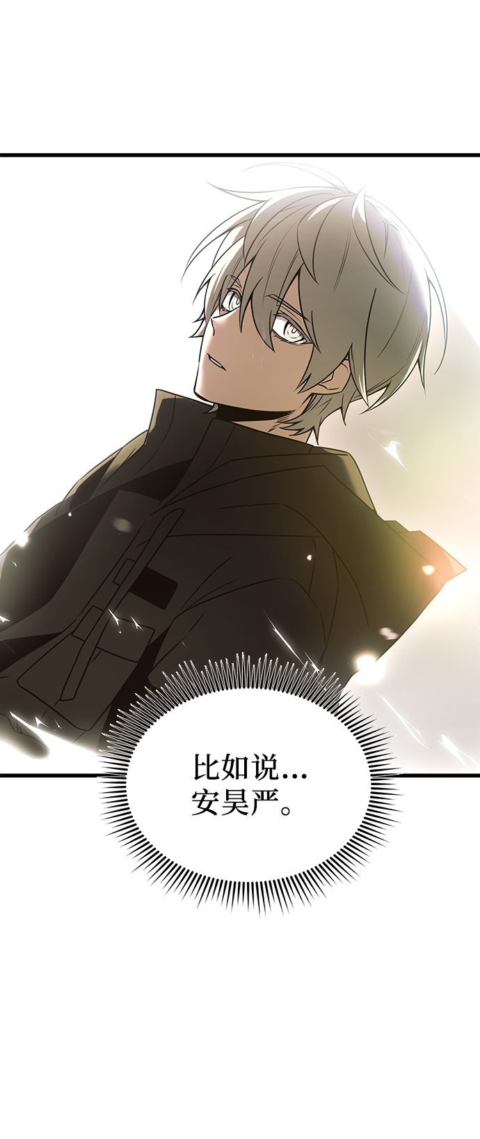 入手神话级专属装备漫画,第24话1图
