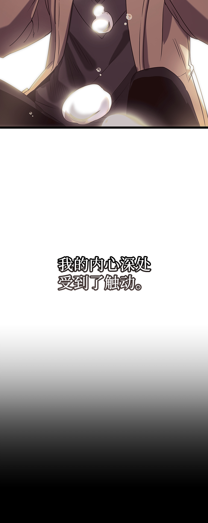 入手神话级专属装备漫画,第17话2图