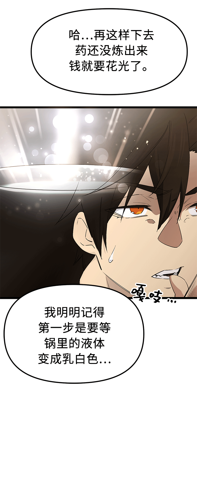 入手神话级专属装备漫画,第14话1图