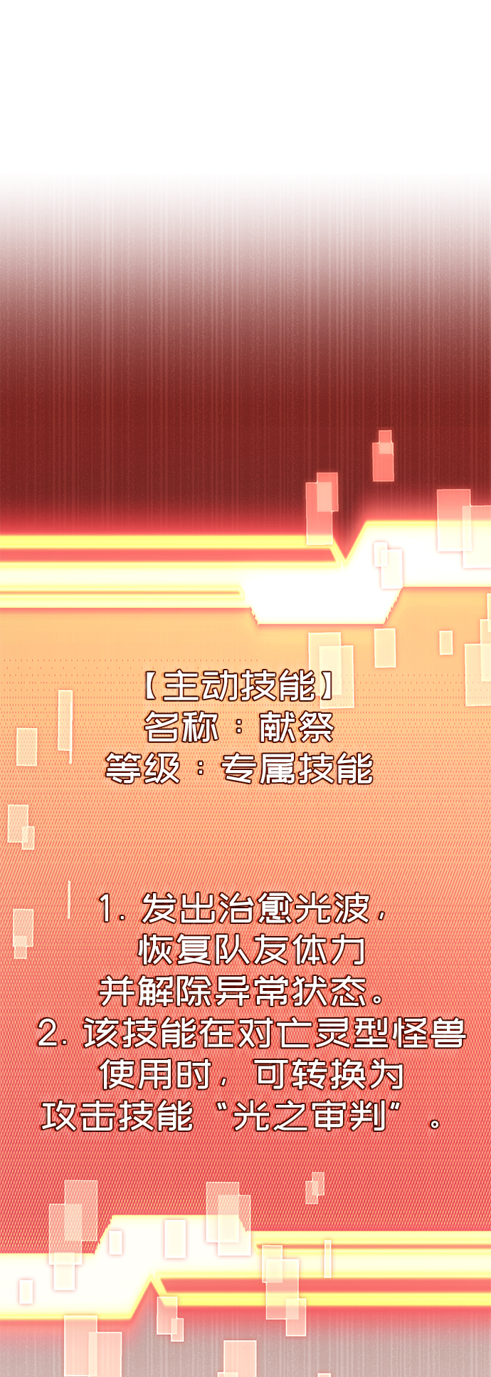 入手神话级专属装备漫画,第6话2图