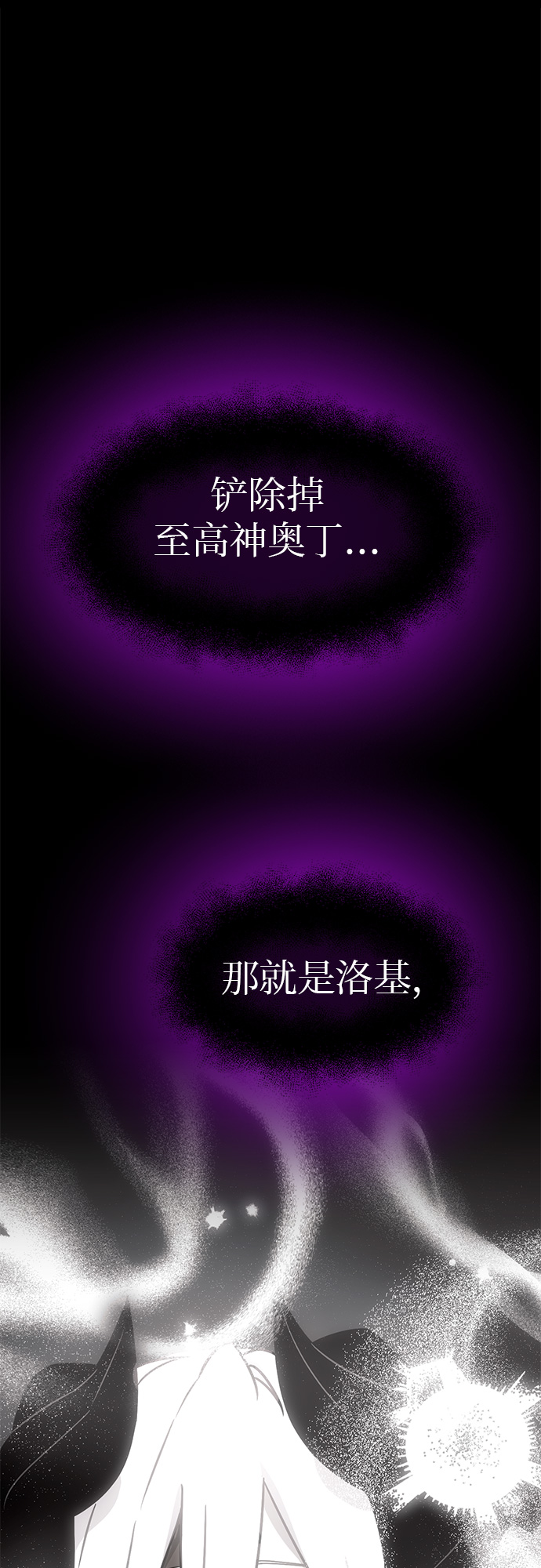 入手神话级专属装备漫画,第21话2图