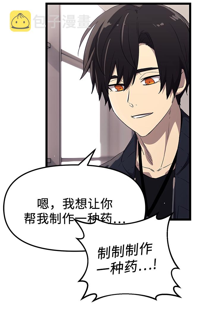 入手神话级专属装备漫画,第16话2图