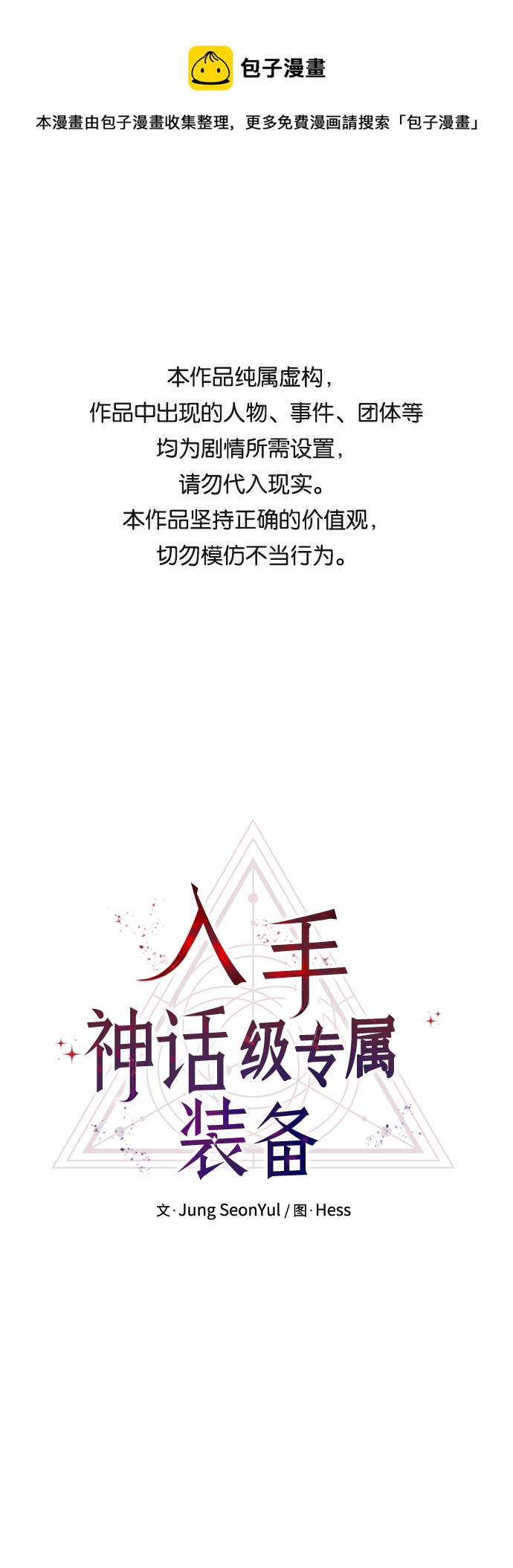 入手神话级专属装备漫画,第7话1图