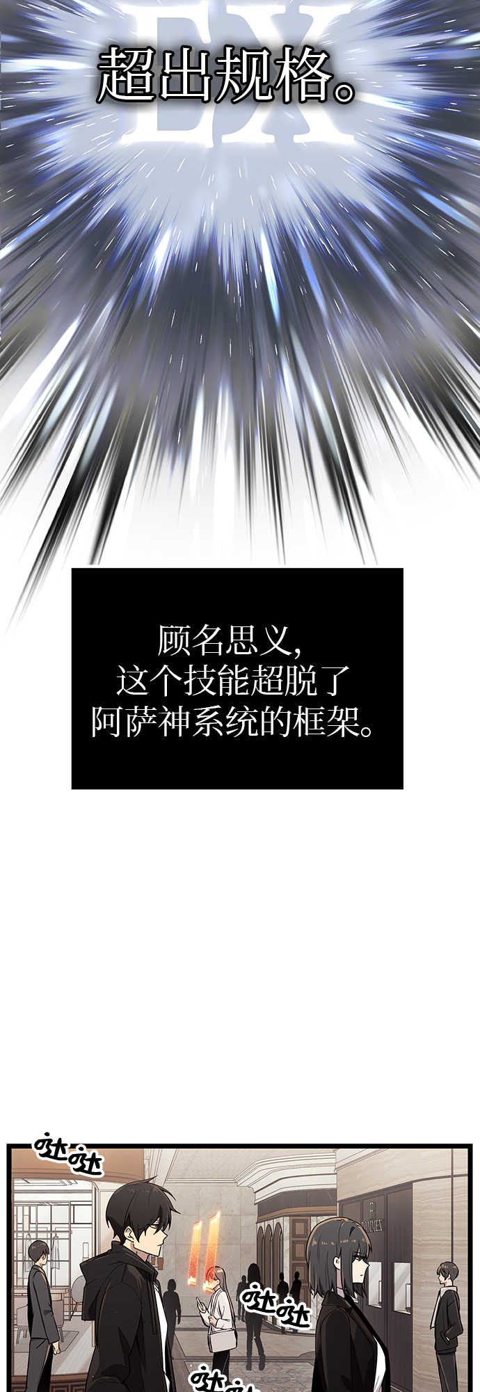入手神话级专属装备漫画,第21话2图