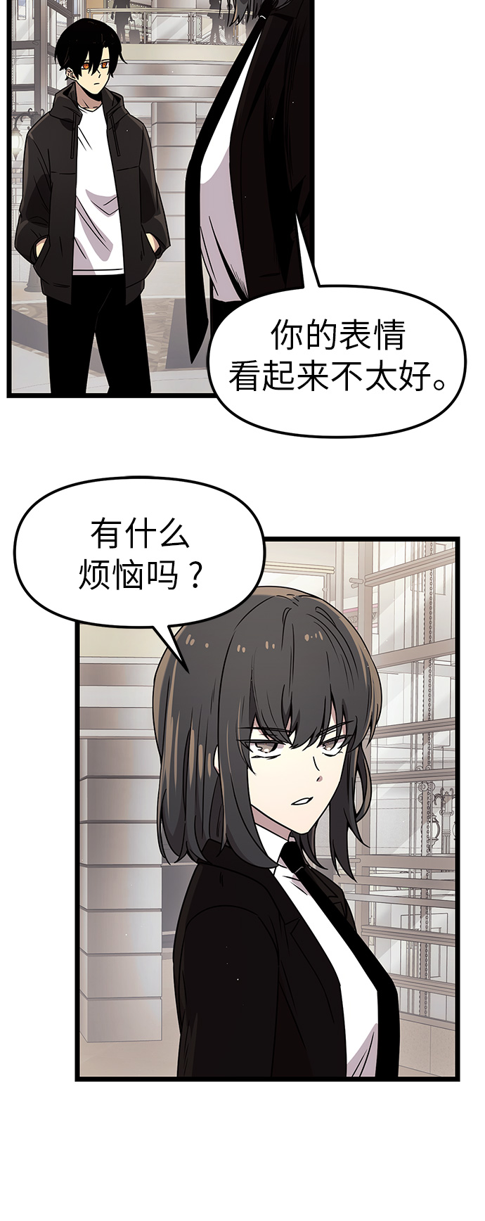 入手神话级专属装备漫画,第21话2图