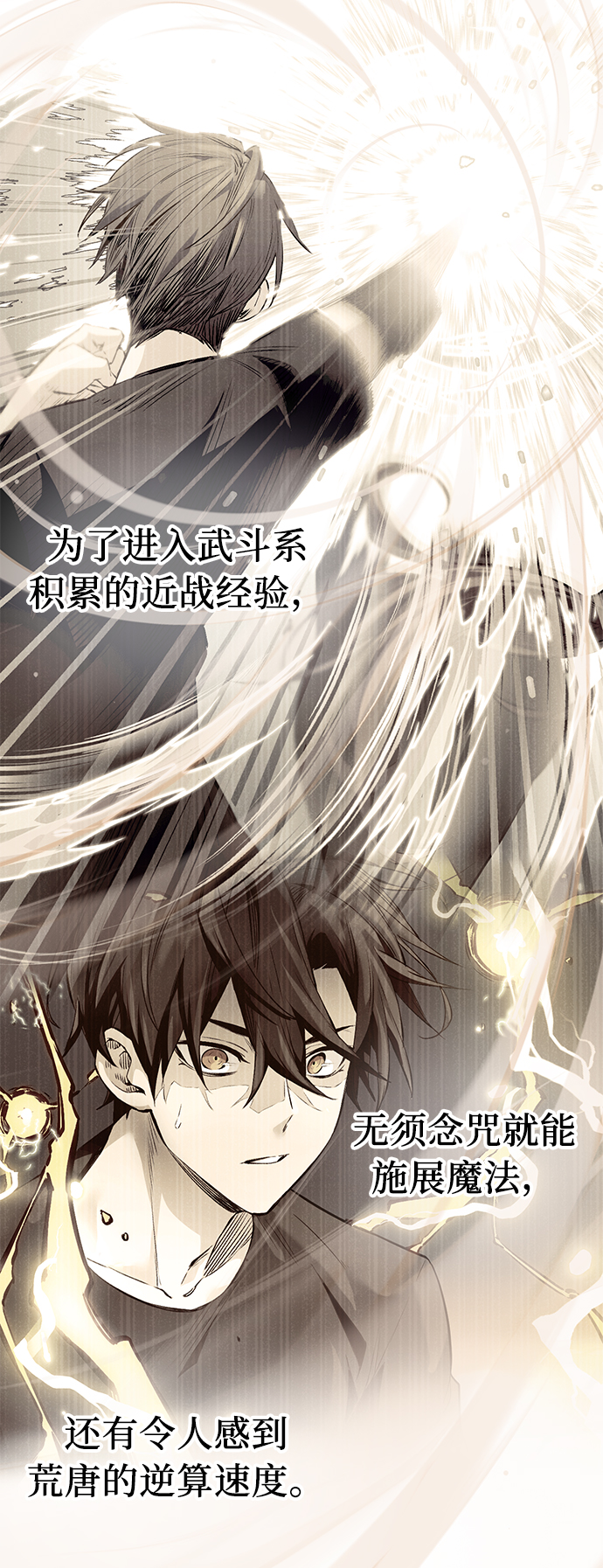 入手神话级专属装备漫画,第13话1图