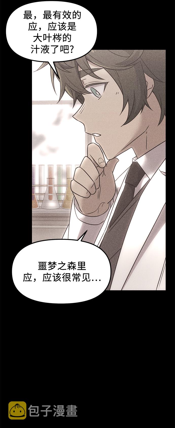 入手神话级专属装备漫画,第26话2图