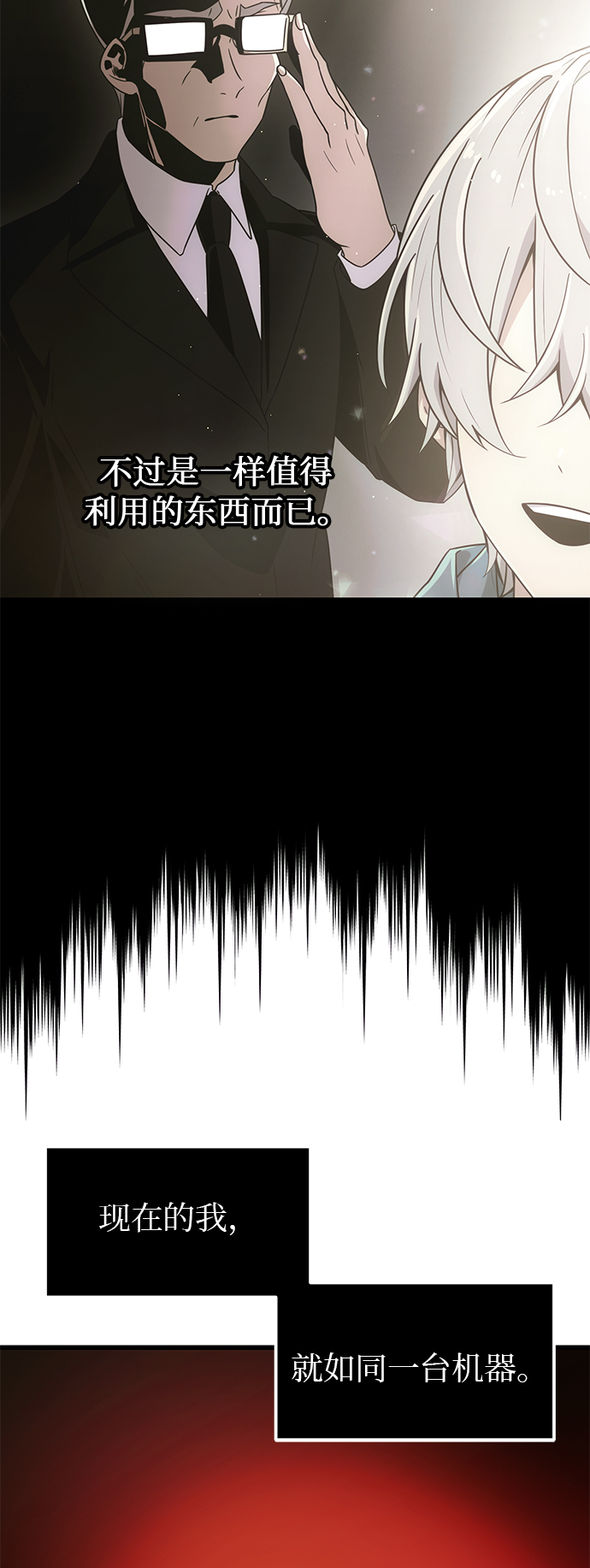 入手神话级专属装备漫画,第22话2图