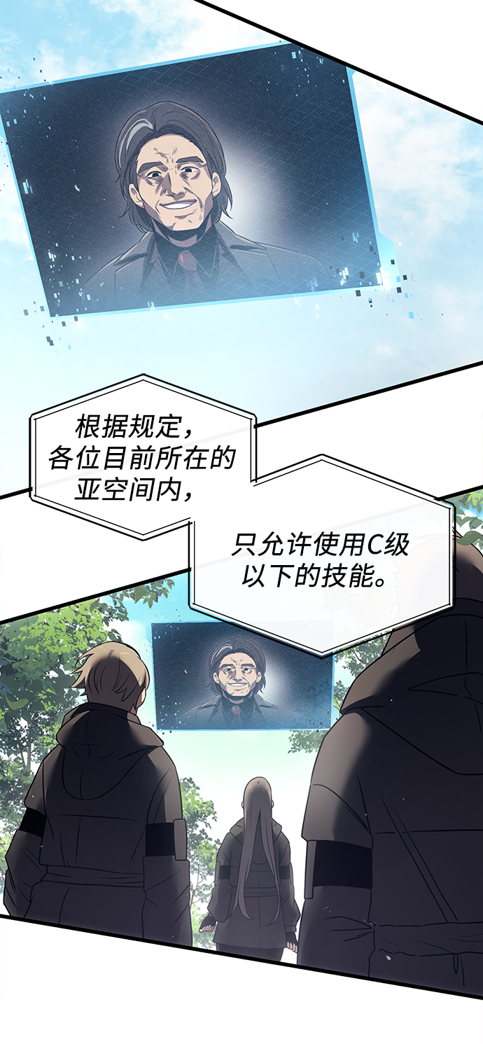 入手神话级专属装备漫画,第24话1图