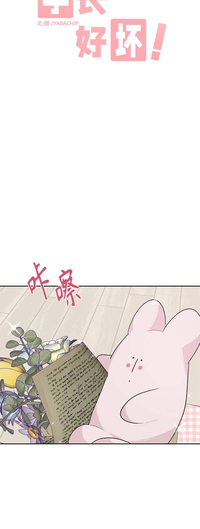 学长好坏！漫画,第14话2图