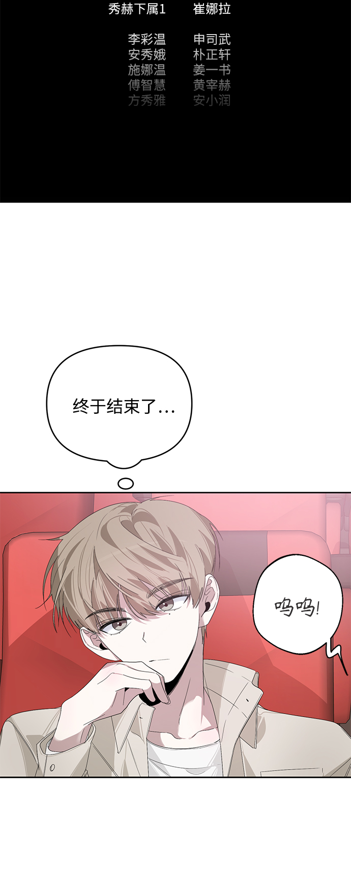 学长好坏！漫画,第18话1图