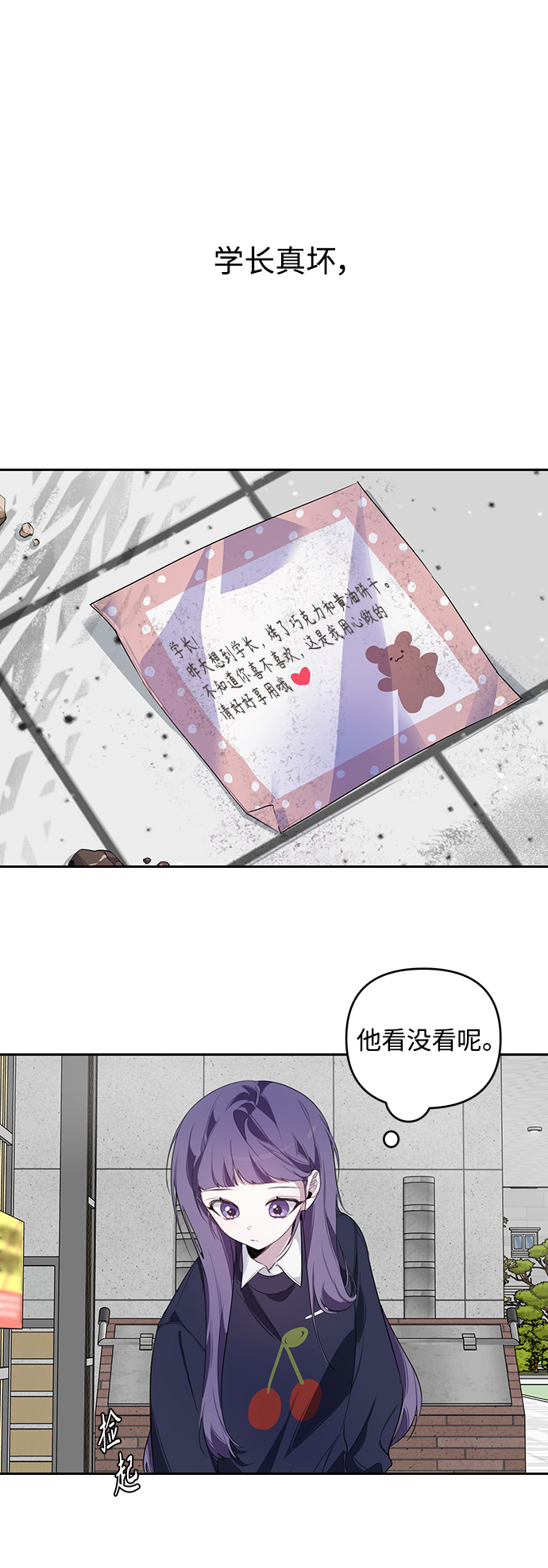学长好坏！漫画,第4话2图
