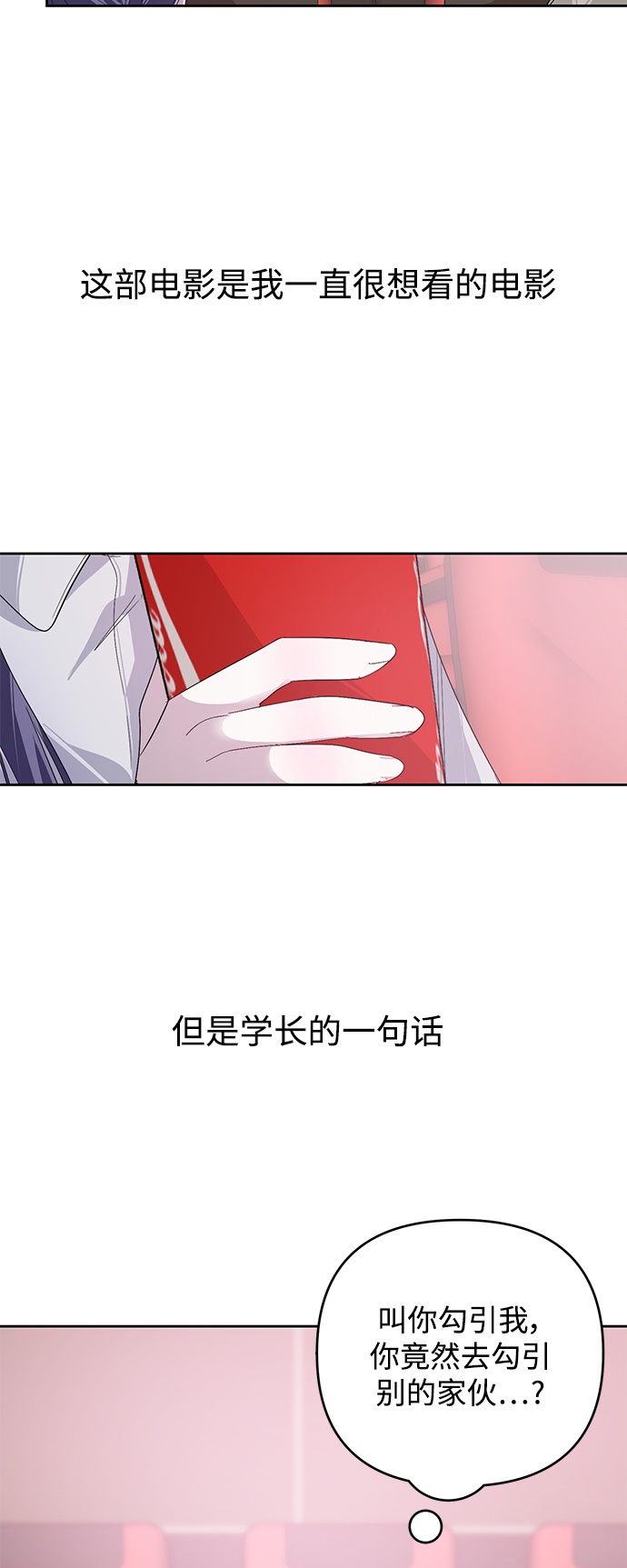 学长好坏！漫画,第18话2图
