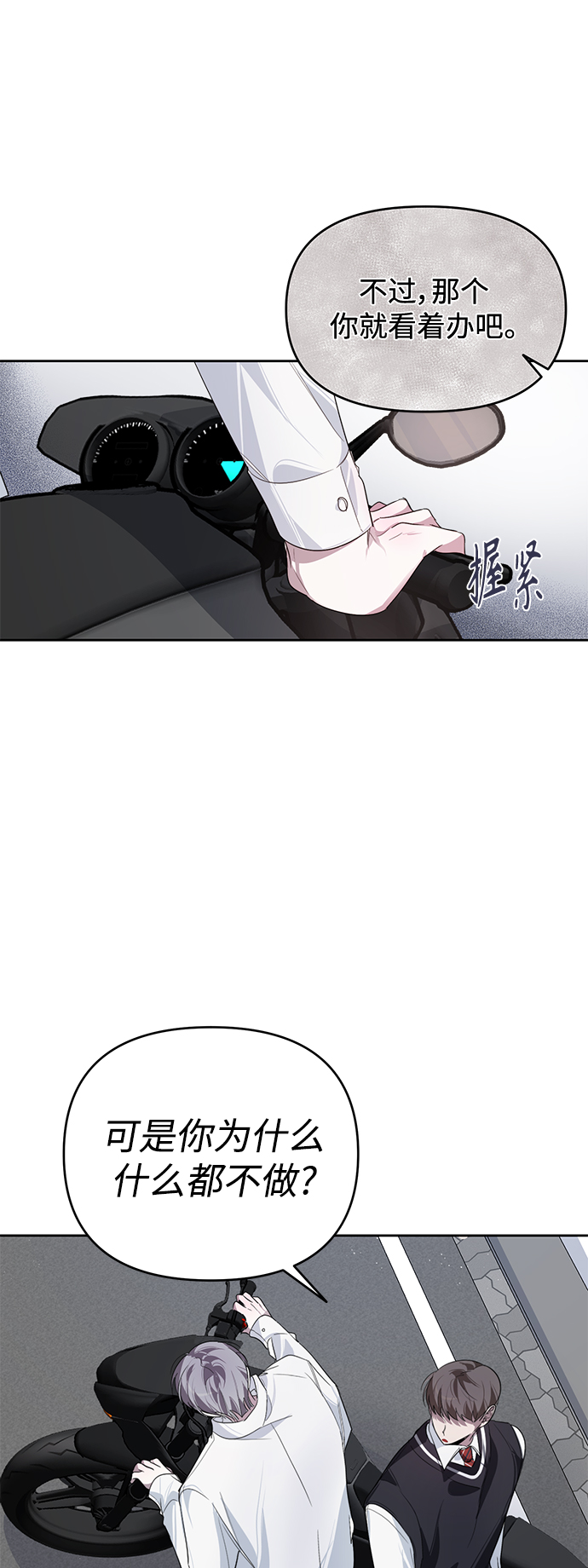 学林解盘漫画,第14话2图