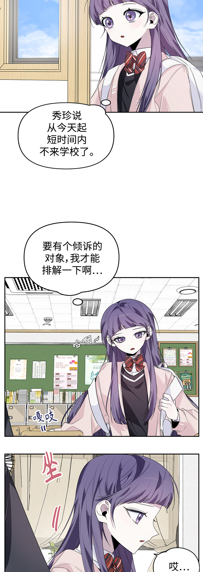 学长好坏！漫画,第6话2图