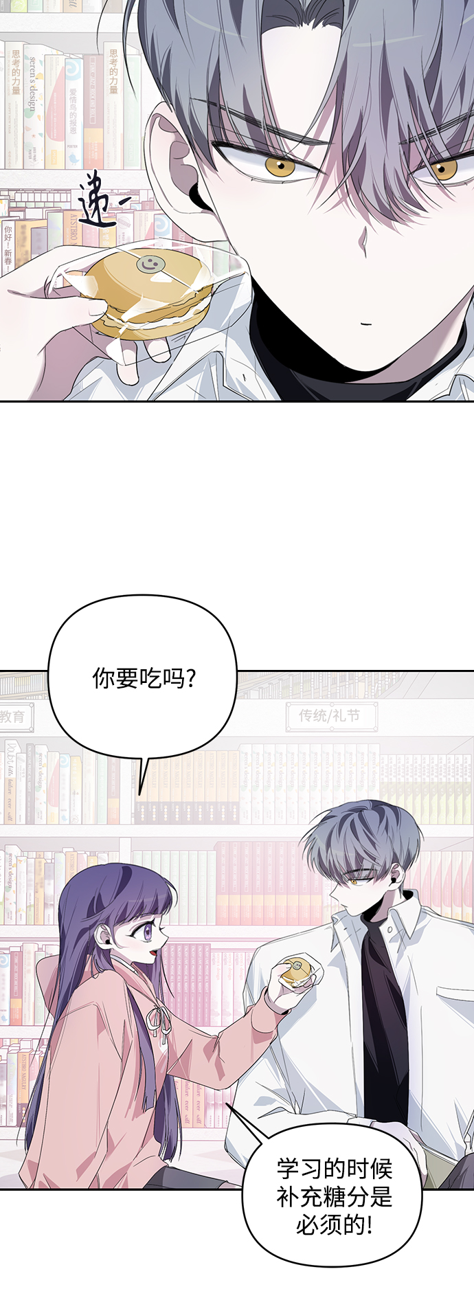 学长好坏！漫画,第21话1图