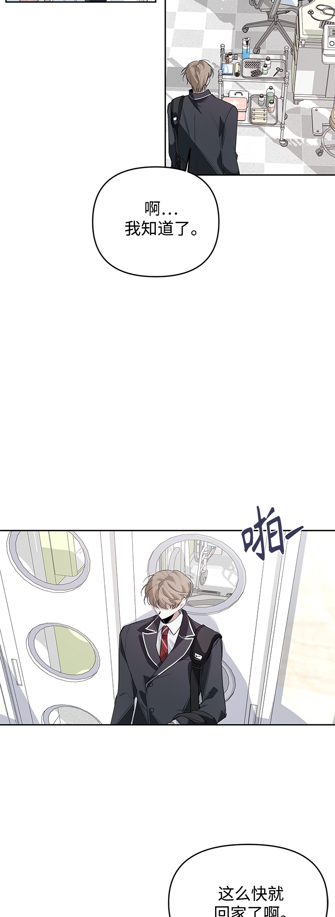 学林解盘漫画,第13话2图
