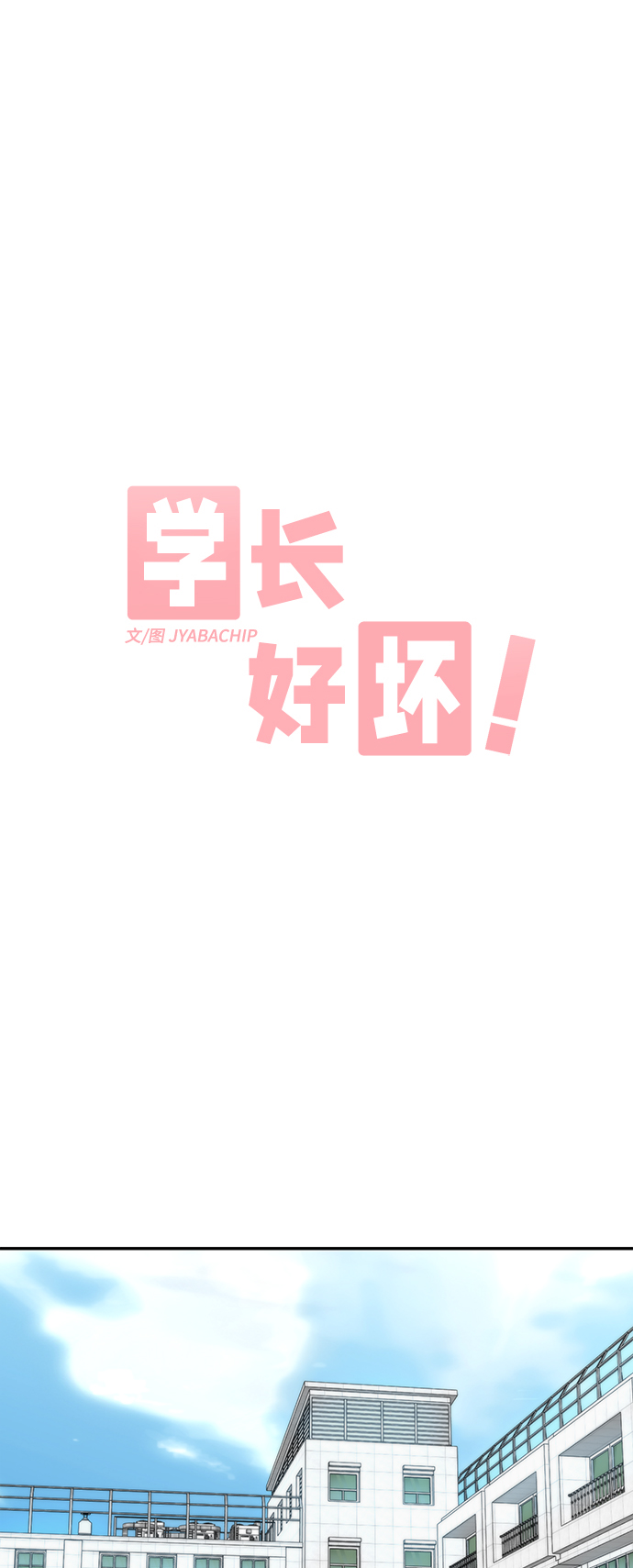 学林解盘漫画,第3话2图