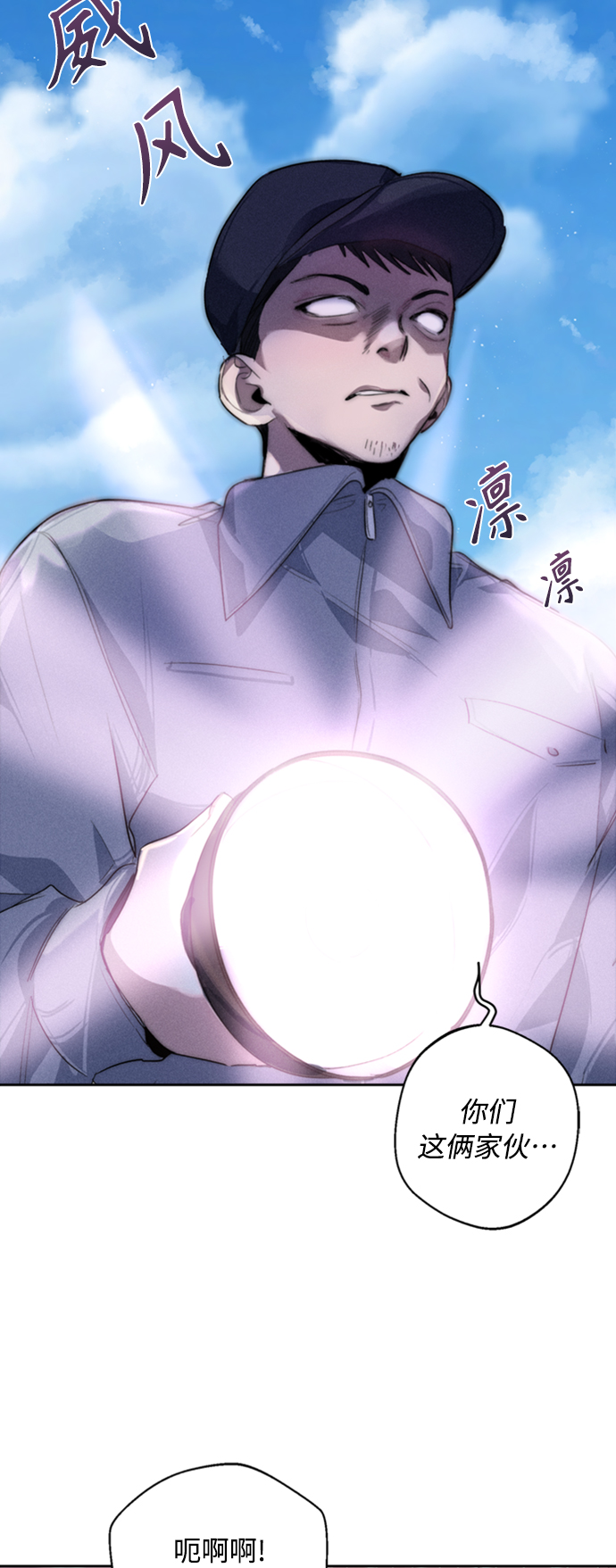 学林解盘漫画,第24话2图