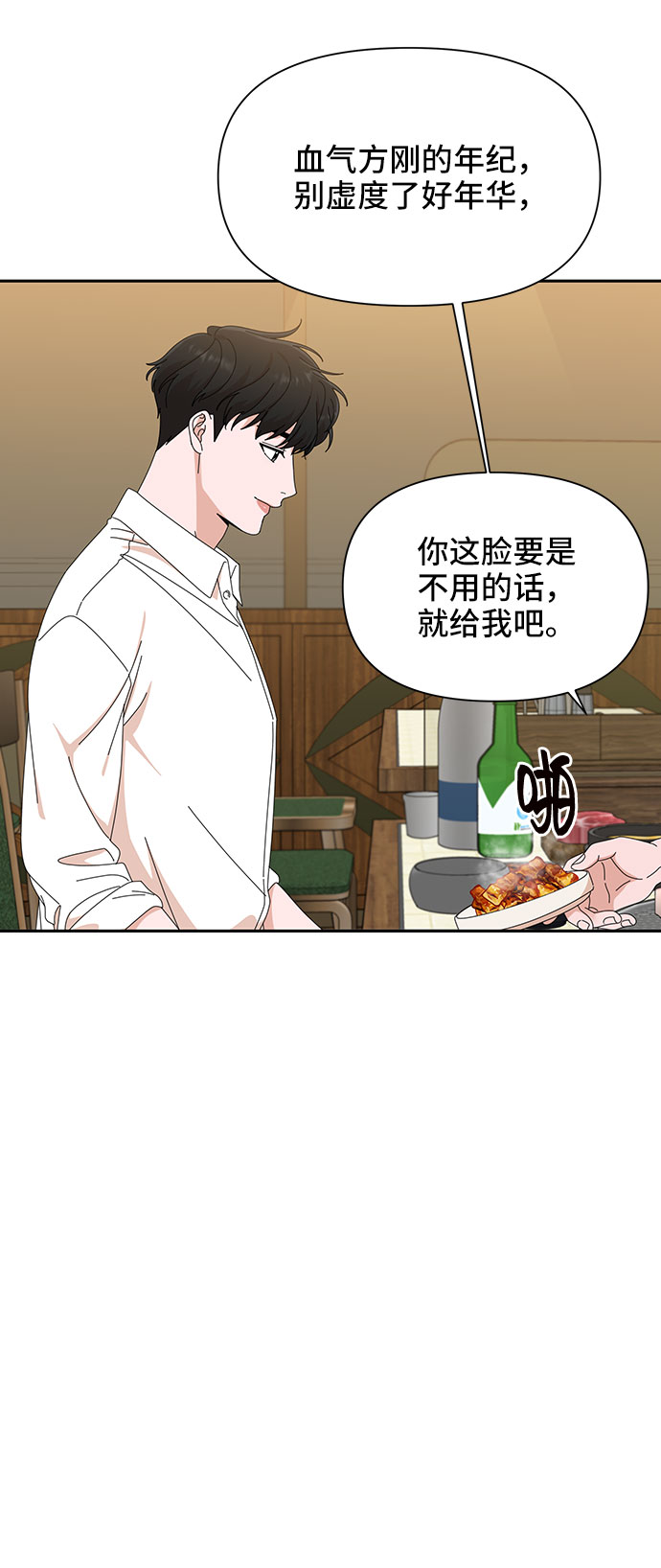 嘴好看的男人漫画,第24话1图