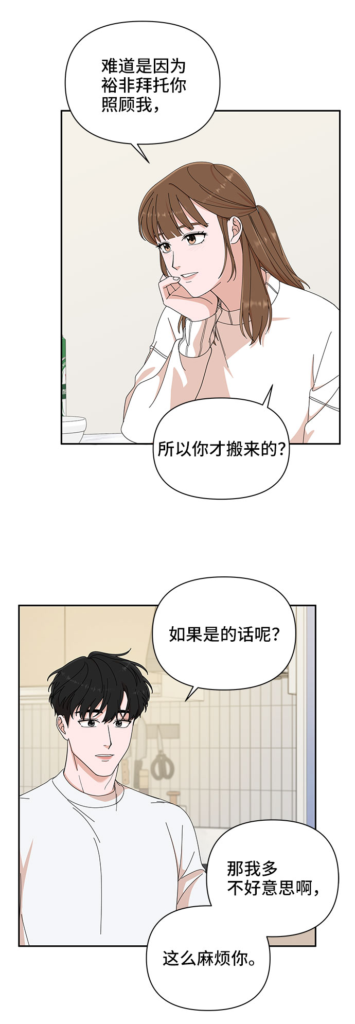 嘴唇漂亮的男人好不好漫画,第5话2图