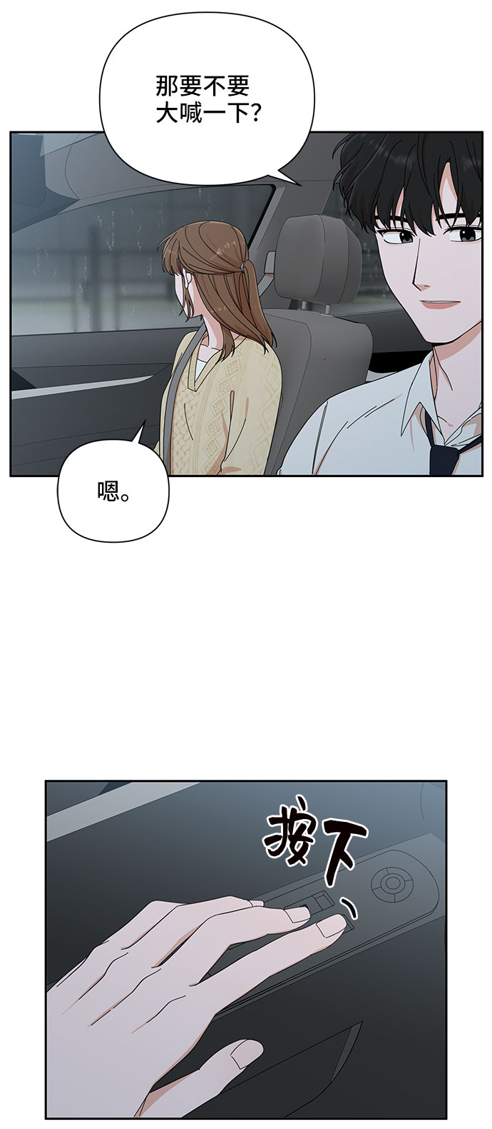 唇形好看的男人漫画,第11话2图