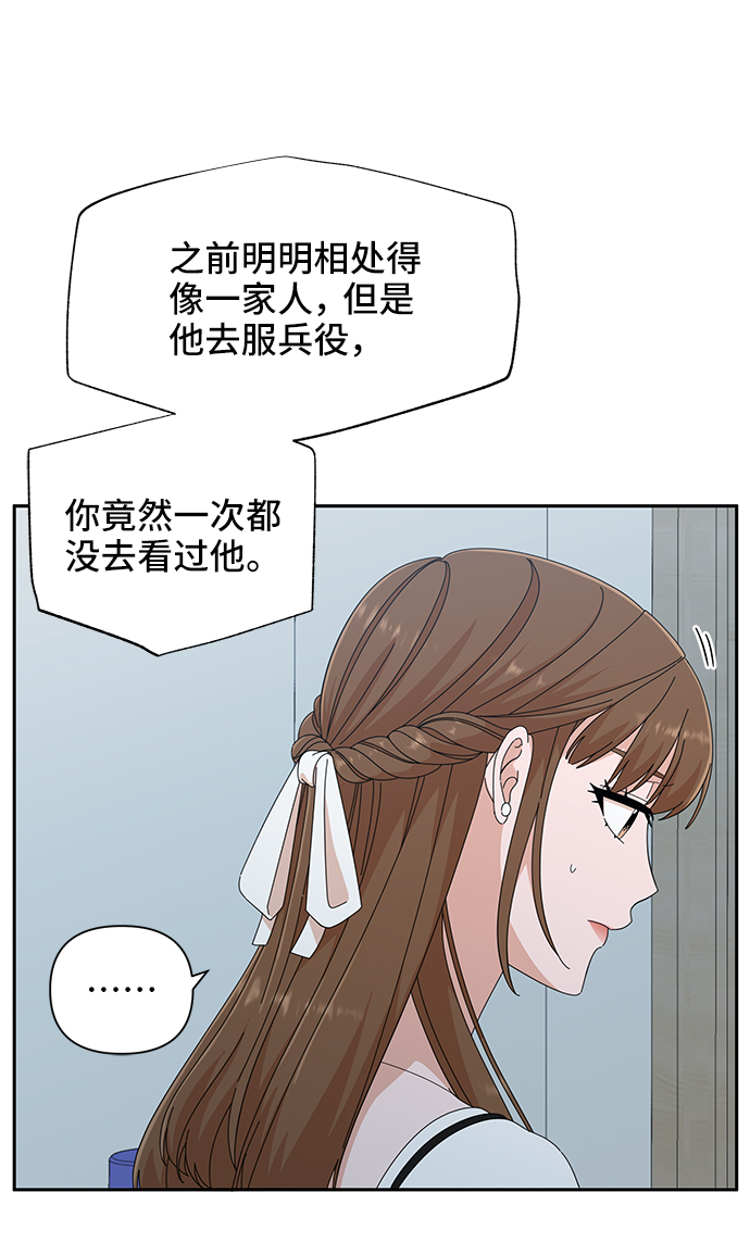 嘴唇漂亮的男人好不好漫画,第38话2图