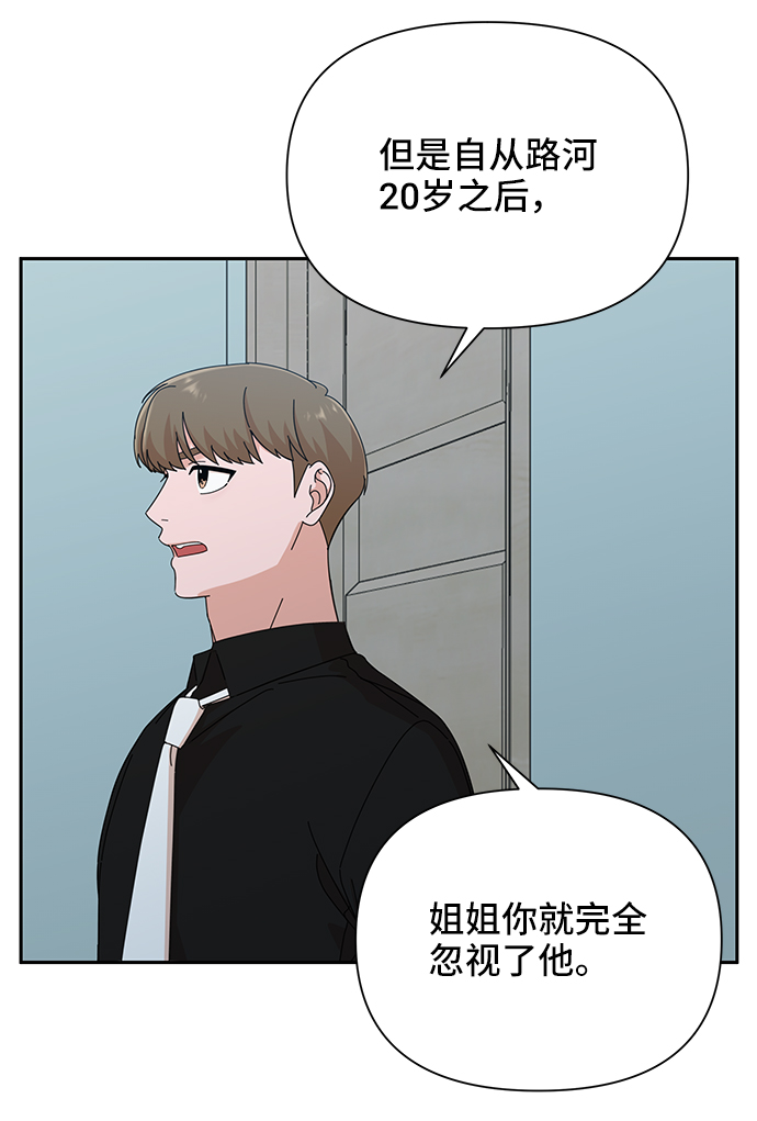 嘴唇漂亮的男人好不好漫画,第38话1图