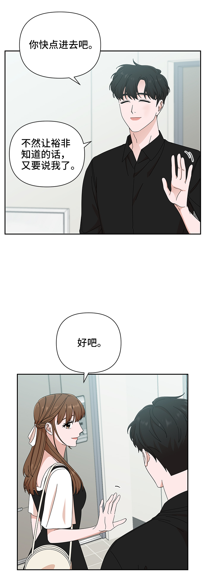 嘴唇漂亮的男人漫画,第37话2图