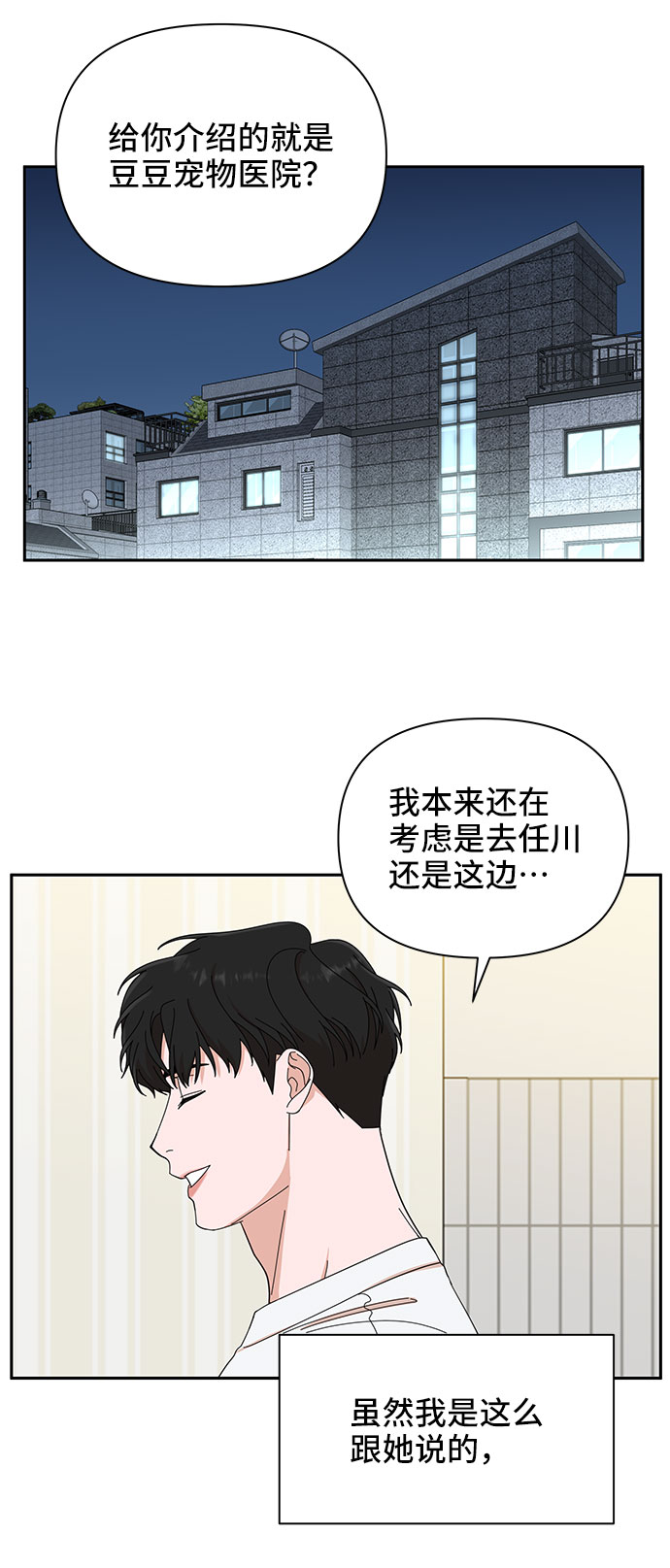 唇形好看的男人漫画,第6话2图