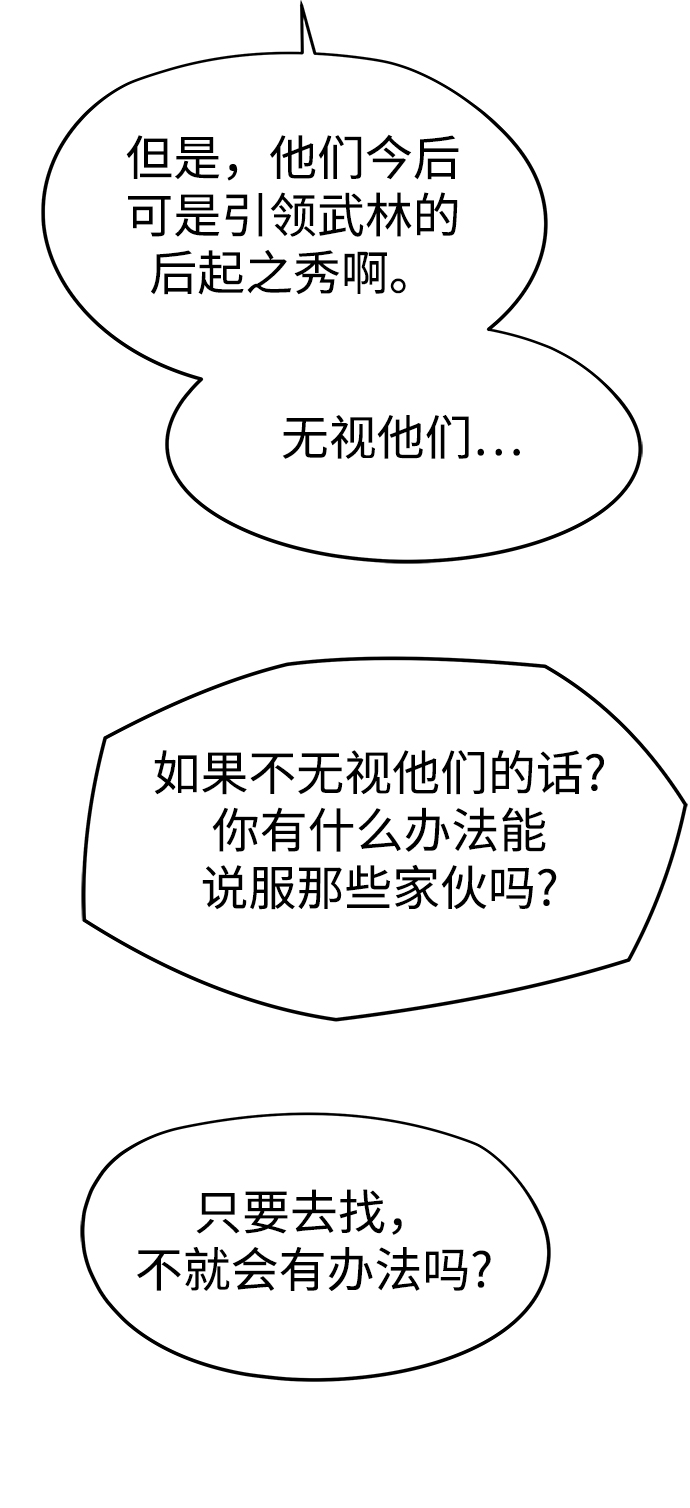 永远之神攻略漫画,第31话1图