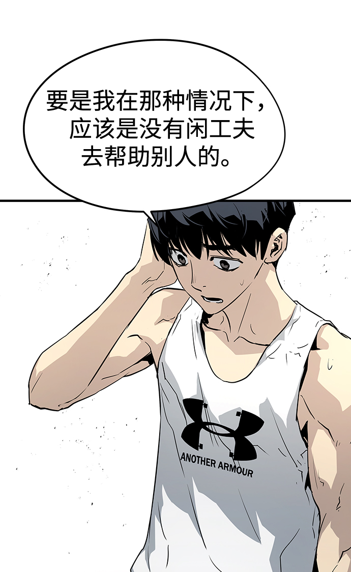 永远之神攻略漫画,第18话2图