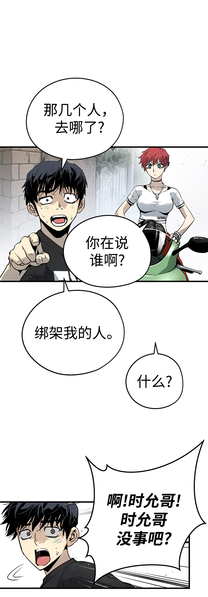 永远之神攻略漫画,第17话1图