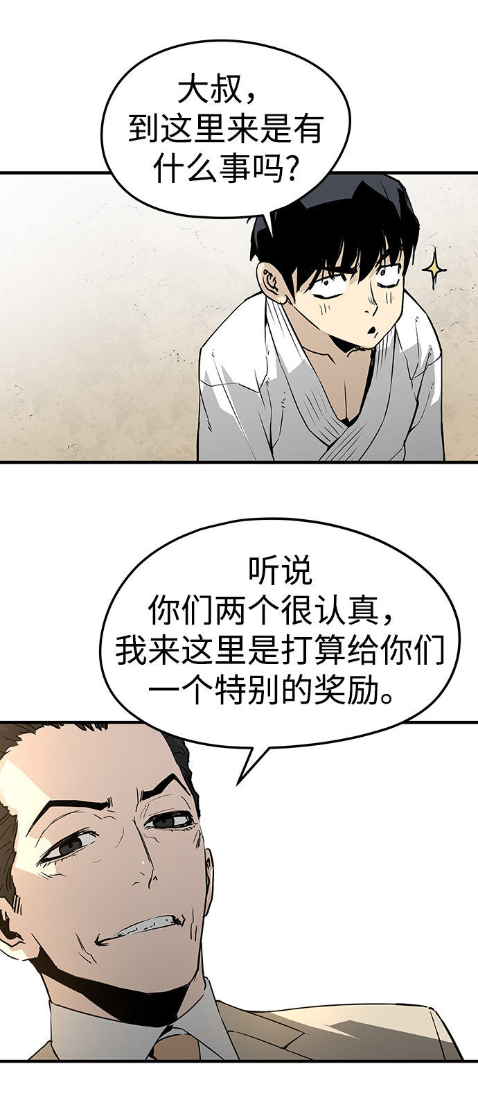永远之神攻略漫画,第24话2图