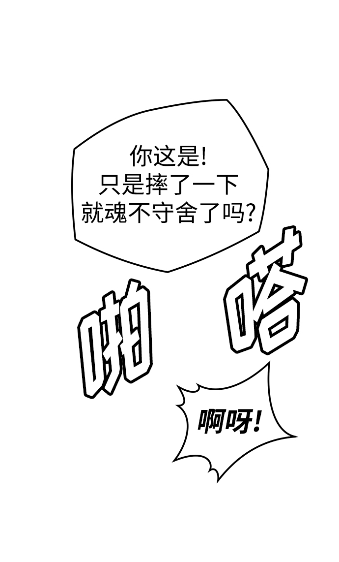 永远之神攻略漫画,第24话2图