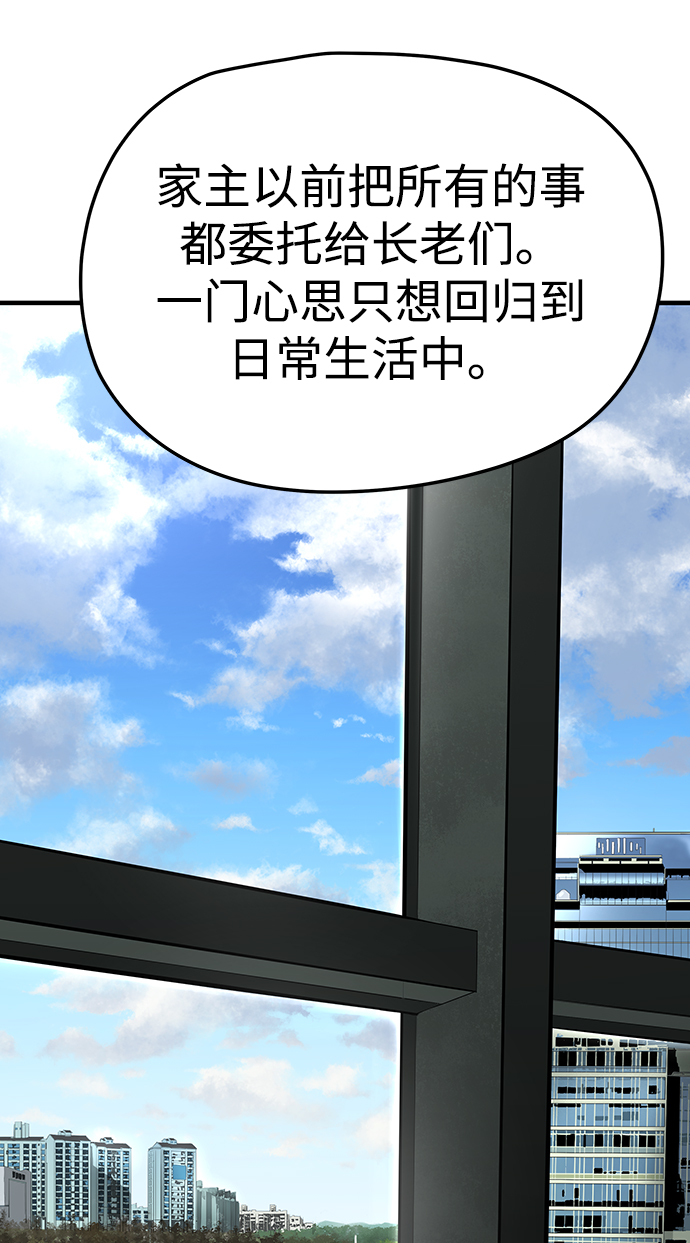 永远之神攻略漫画,第24话1图