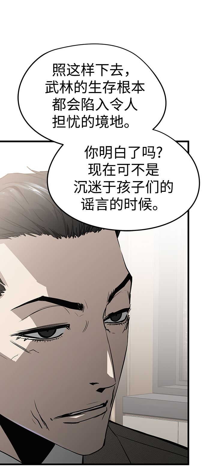 永远之神攻略漫画,第31话2图