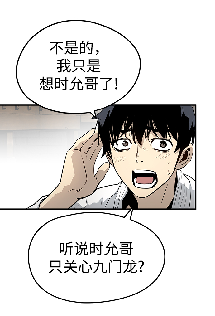 永远之神攻略漫画,第24话2图