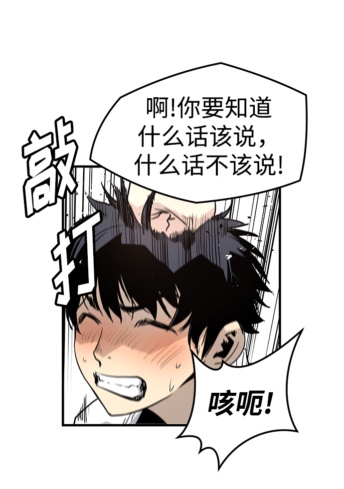 永远之神攻略漫画,第24话1图
