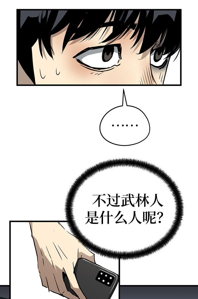 永远之神攻略漫画,第4话2图