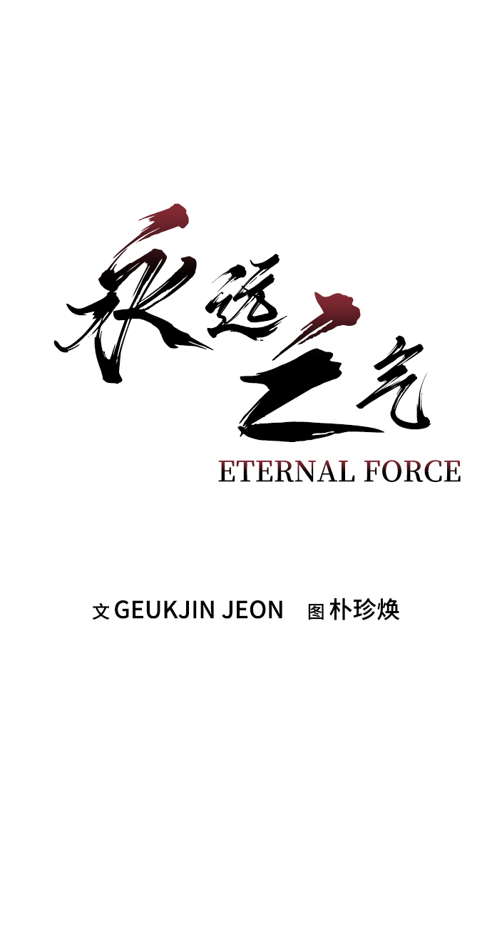 永远之神攻略漫画,第22话2图