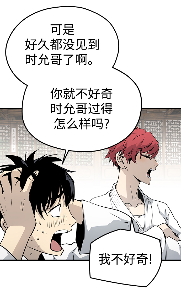 永远之神攻略漫画,第24话1图