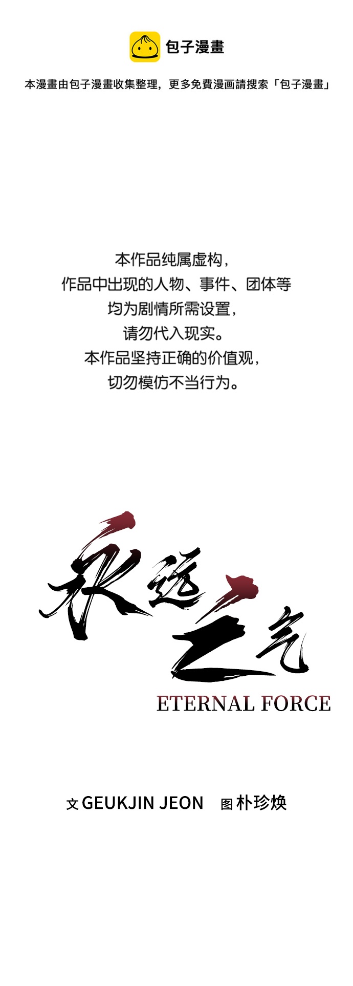 永远恋爱真美漫画,第4话1图