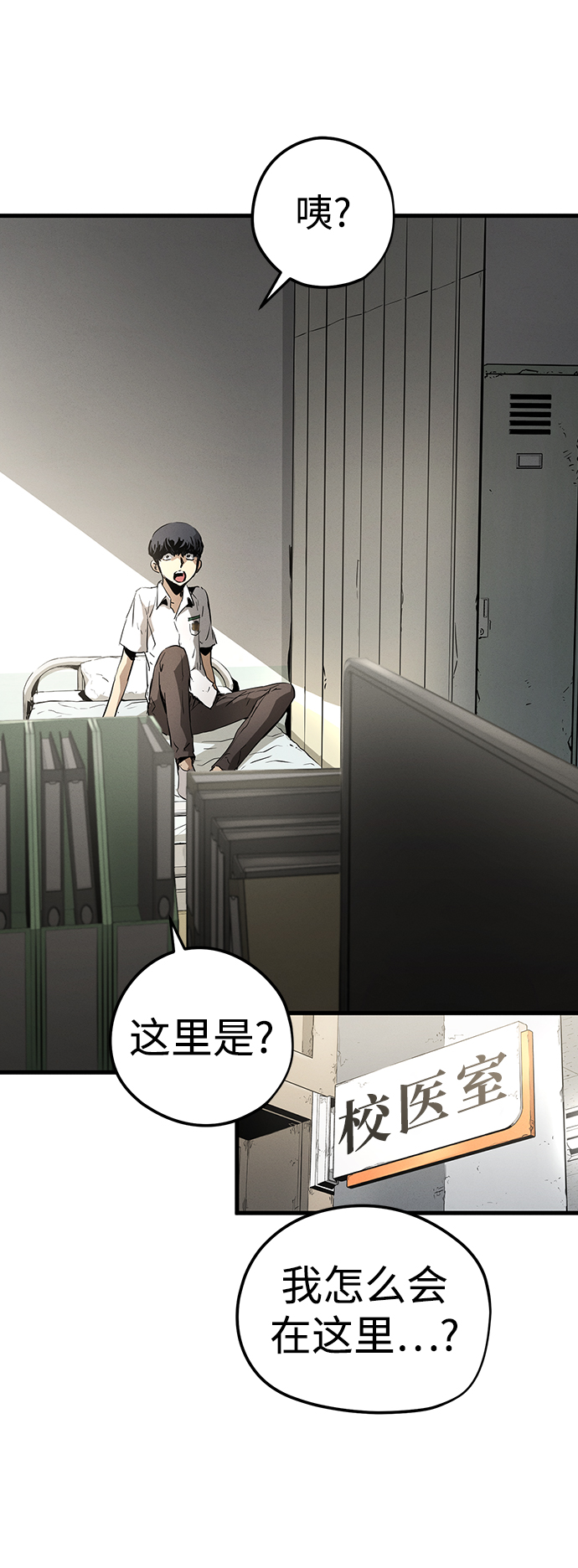 永远之神攻略漫画,第1话2图