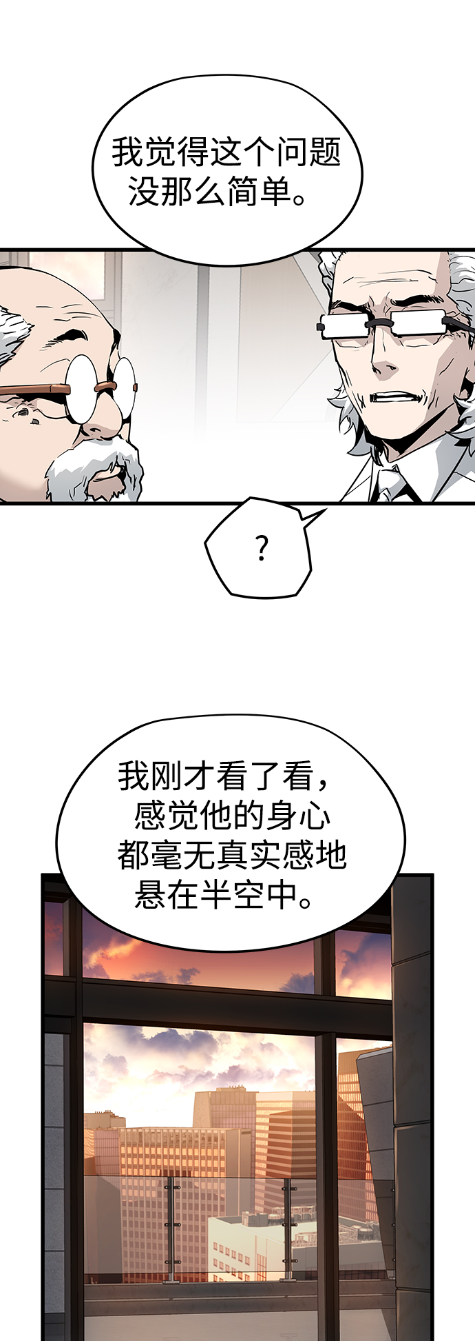 永远之神攻略漫画,第29话1图