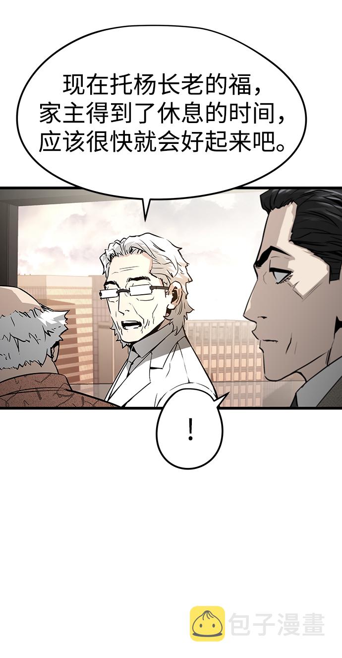 永远之神攻略漫画,第29话2图