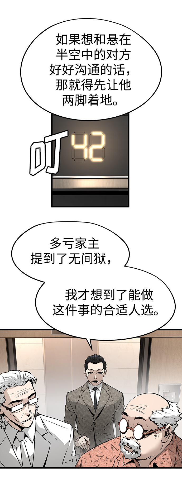 永远之神攻略漫画,第29话1图